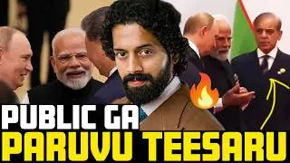 🚨Modi+Putin MASSS🔥| Pakistan PARUVU Poyindi | THIS IS CINEMA🎦 