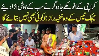 Karachi Ke Anokhay Jadugar | Magic Tricks Ke Woh Khufia Raaz Jo Koi Bhi Nahi Betaye Ga .