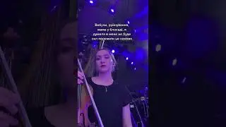 Tom Odell - Another love (orchestra) Моя історія #ukraine #violin #україна