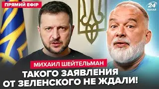 ⚡ШЕЙТЕЛЬМАН: Экстренное обращение ЗЕЛЕНСКОГО! Лавров объявил ВОЙНУ НАТО. ЯДЕРНЫЙ КОЛЛАПС уже БЛИЗКО?