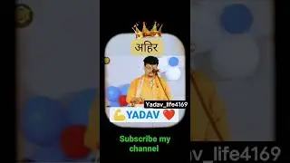 #ahir power #yadav_shayari #ahiran #attitudeshayari #attitude of #yadav_ji