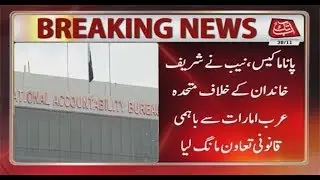 References Against Sharif Family: NAB Approaches UAE for Mutual Legal Cooperation