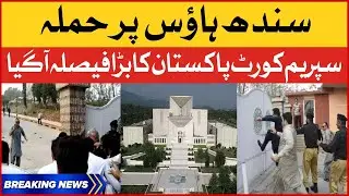 Sindh House Islamabad Latest Updates | Supreme Court of Pakistan Verdict | BOL News