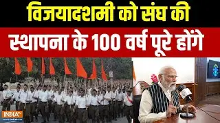 PM Modi On RSS 100 Years Anniversary: विजयादशमी को संघ की स्थापना के 100 वर्ष पूरे होंगे  | PM Modi