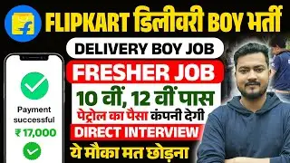Flipkart Delivery Boy Job Apply | Noida Job Vacancy Today | Private Job Vacancy 2025 | Jobs 2025