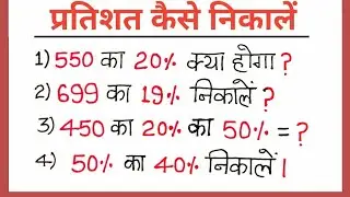 pratishat kaise nikaalte hain#shortsmaths #maths_Matic#maths
