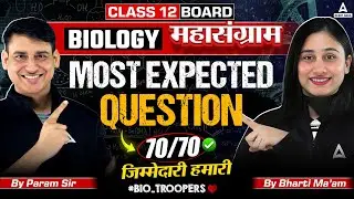 Class 12 Biology Most Expected Questions | Boards 2025 | 70 Marks Pakke ✅ NCERT NEET Adda247