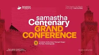SKICR LIVE - SAMASTHA CENTENARY GRAND CONFERENCE   ||  KUNIYA - KASARAGOD