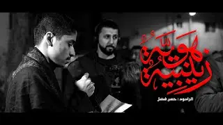 هوية زينبية | الرادود حسن فضل | ليلة وفاة السيدة زينب 1447 | مأتم المقشع