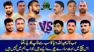 Mana Jatt Vs Lala Ubaidullah | Old But Golden Kabaddi Match | Bandesha CLub Vs Lala CLub