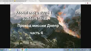 Десант в действии.Modplanet RWG 3 Final 2014 года.