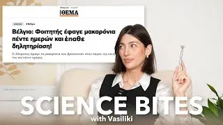 6 ΤΡΟΦΙΜΑ ΠΟΥ ΔΕΝ ΘΑ ΞΑΝΑΕΤΡΩΓΑ | Vasiliki Tsertseli