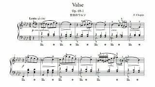 ショパン ワルツ第9番「別れのワルツ」  楽譜　ピアノ クラシック　Chopin Waltz in A-flat major, Op. 69 No. 1 