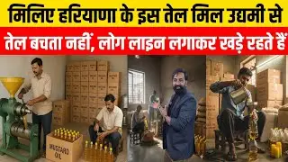 Faridabad Haryana's Automatic Cold Press Oil Mill Plant was started in an empty room of the house.