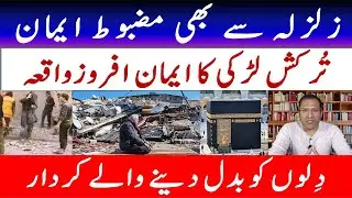 Turkish Girl Emani Quwat. Earthquake in Turkey. Heart touching incidents.