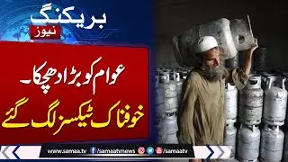 Breaking News: Over 50% tax imposed on LPG Domestic cylinders  | Samaa TV