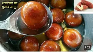 जब मैं 2 शकरकंद से एक किलो गुलाब जामुन बनाई,तो किसी को यकीन नहीं हुआ,सुपर सॉफ्ट / Shakrkand Ka Gulab