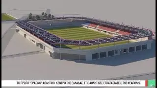 Βόλος Το πρώτο «πράσινο» αθλητικό κέντρο της Ελλάδας170419