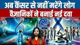 Now Cancer Won&rsquo;t Kill Anymore! | New Cure Discovered by Scientists | Sanskriti IAS