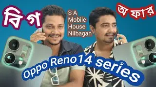 oppo reno14 সিরিজের সাথে কি কি গিফট পেলেন কাস্টমার..খুবই ভালো একটি মোবাইল oppo reno14 series.
