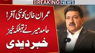 PTI Protest Call - Govt's Big Offer to Imran Khan - Hamid Mir Breaks Inside News