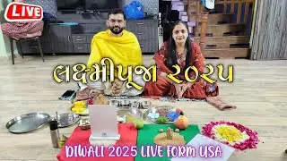 અખૂટ ધન પ્રાપ્તિ, લક્ષ્મીપૂજા દિવાળી ૨૦૨૫ | Live Laxmi Pooja From USA | Umang Patel