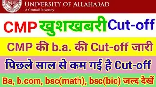 CMP Degree College Next Cutoff Released, BA , B.SC , B.COM ba cut-off cmp llbcut-off cmp cmp cut-off