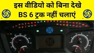 Ashok Leyland BS6 Instrument Cluster Explained | मीटर प्लेट पूरी जानकारी |Details |