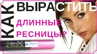 Шикарные ресницы без наращивания! Активатор Икстрим ЛЕШ от FEG Pro Advanced (www.CosmeticO.com.ua)
