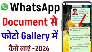 Whatsapp Documents Photos ko Gallery mein kaise laen | Whatsapp documents not showing in gallery
