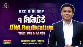 DNA Replication in 7 Minutes | HSC Biology | Cell and its Structure | Dr. Shakil #hscbiology #dna...