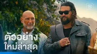 The Wrecking Crew &ndash; ตัวอย่างอย่างเป็นทางการ | Prime Video Thailand