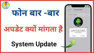 Phone Bar Bar System Update Mang Raha Hai? 100% Solution | Mobile Me Update Notification Kaise Band