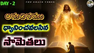 DAY 2 OF PROVERBS CHAPTER 2 అనుదినము ధ్యానించవలసిన సామెతలు 