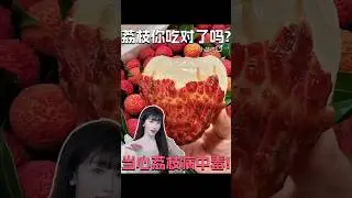 Lychee Danger! 🚨 Avoid This Deadly Mistake!#FoodSafety #HealthWarning #TropicalFruits