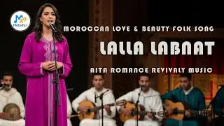 Lalla Labnat 2025 💖🎶 | Moroccan Love & Beauty Folk Song  Aita Romance Revival 💃 🎵 | MelodyX-Officiel