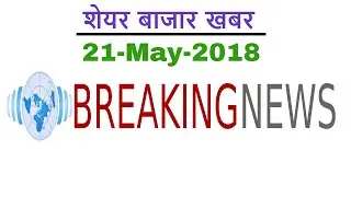 Share news #16-may-2018- Indostar listing , 16 Share Delist , Ncd for higher Interest Rate 🔥🔥🔥