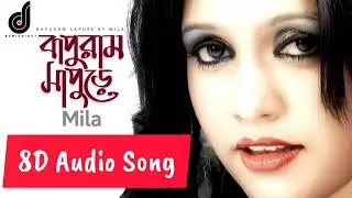 8D Audio || বাপুরাম সাপুড়ে || Bapuram Sapure || 8D MidNight || Fuad Feat Mila || Hit Bangla Song