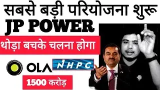Nhpc share latest news l nhpc share news l nhpc share latest analysis