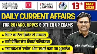 Current Affairs Today🔥| 13 May 2025 Daily Current Affairs | RO/ARO Re-Exam & UPPCS | UPPSC Wallah