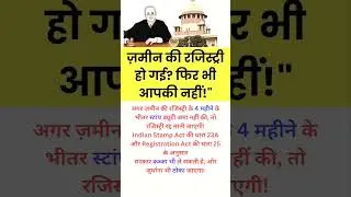 Land Registry Law in India | Indian Stamp Act & Registration Act Explained