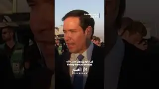 US Secretary of State Rubio praises Qatar, calls for continued efforts