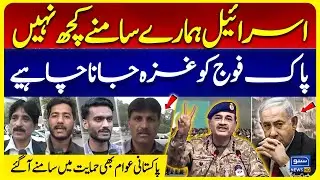 Pakistan Shows Solidarity with Gaza | Humanitarian Appeal & What You Can Do | Public Reaction