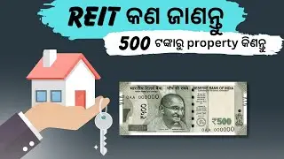 500 ଟଙ୍କାରୁ property କିଣନ୍ତୁ // REIT investing // true investor odia//