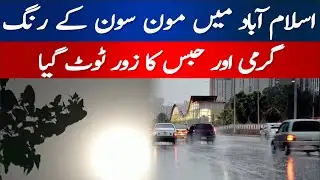 Colors of Monsoon in Islamabad | Weather Updates | Hum News