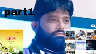 NCERT Class 10 Urdu Jaan Pehchan Chapter 10  internet Part1