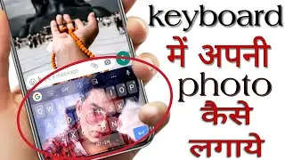 keyboard mein apna photo kaise lagaye || how to change keyboard theme on android || UrbanTechnology