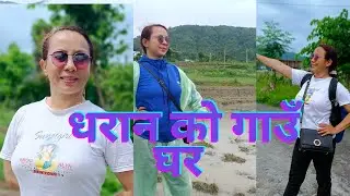 Dharan-5 Ra Dharan-6 Ko Gaughar Khetbare Vlog//Khairani village Thega Bare village Panbari village