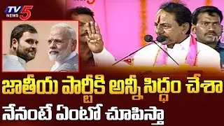 CM KCR Interesting Comments Over Federal Front | TV5 News