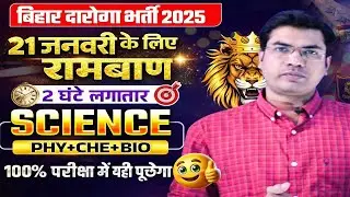 🔴21 January Bihar Daroga Science Rambaan Class | Most Important Questions | Bihar Police SI 2025